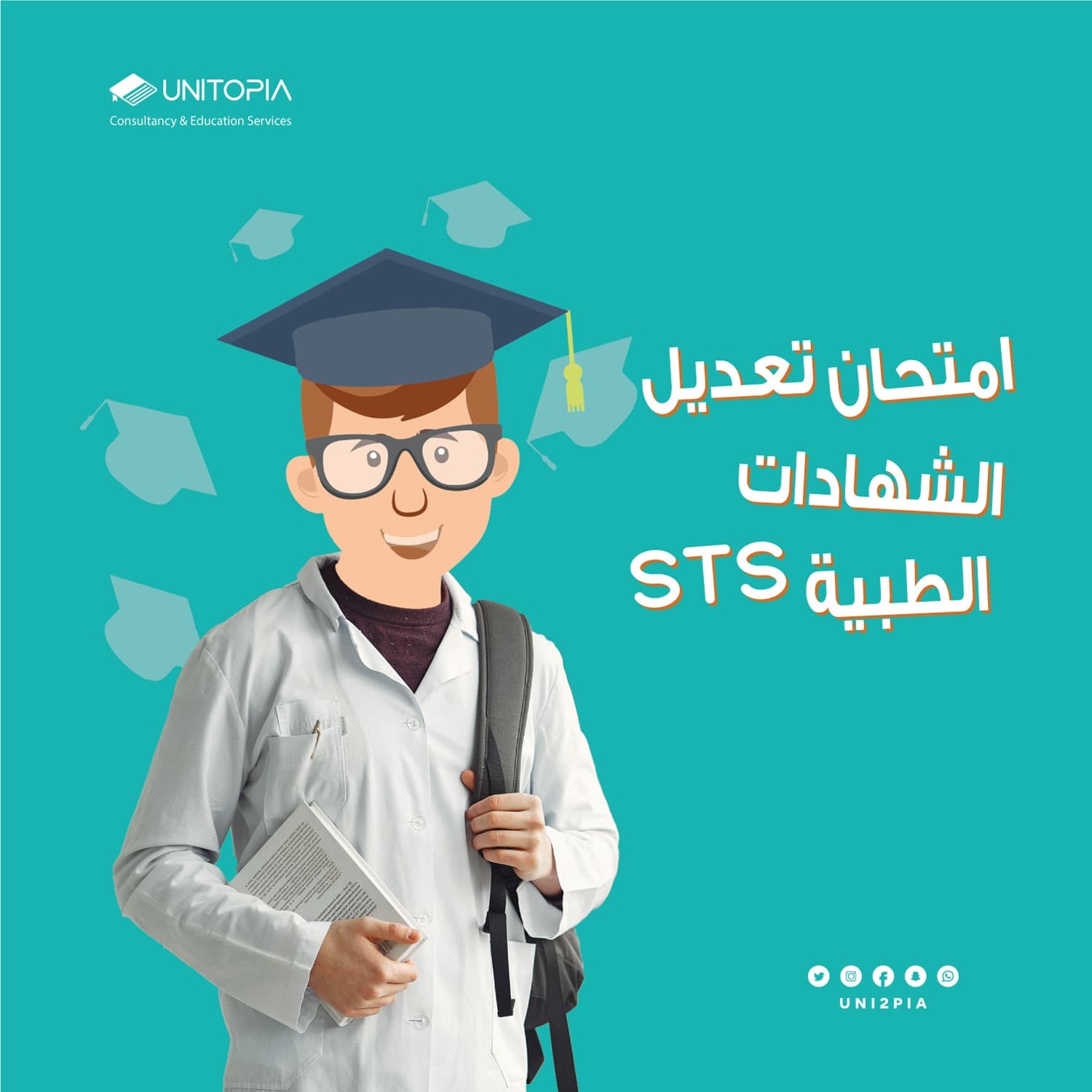 امتحان تعديل الشهادات الطبية STS