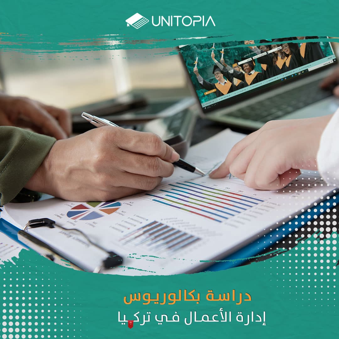 دراسة إدارة الأعمال