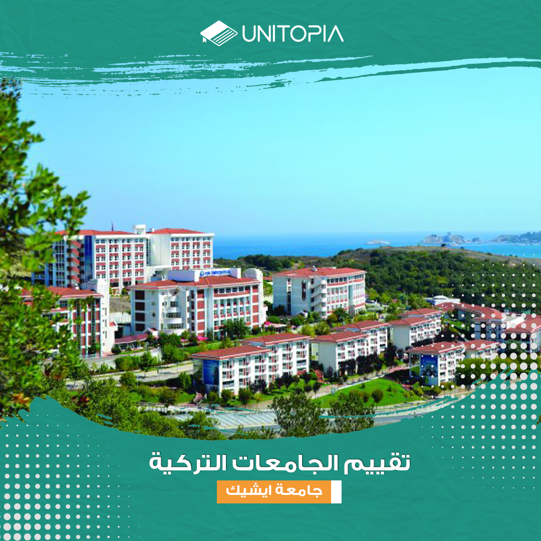 الدراسة في جامعة ايشك