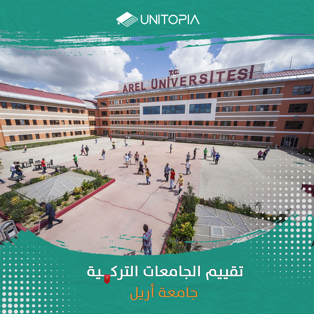 الدراسة في جامعة اريل