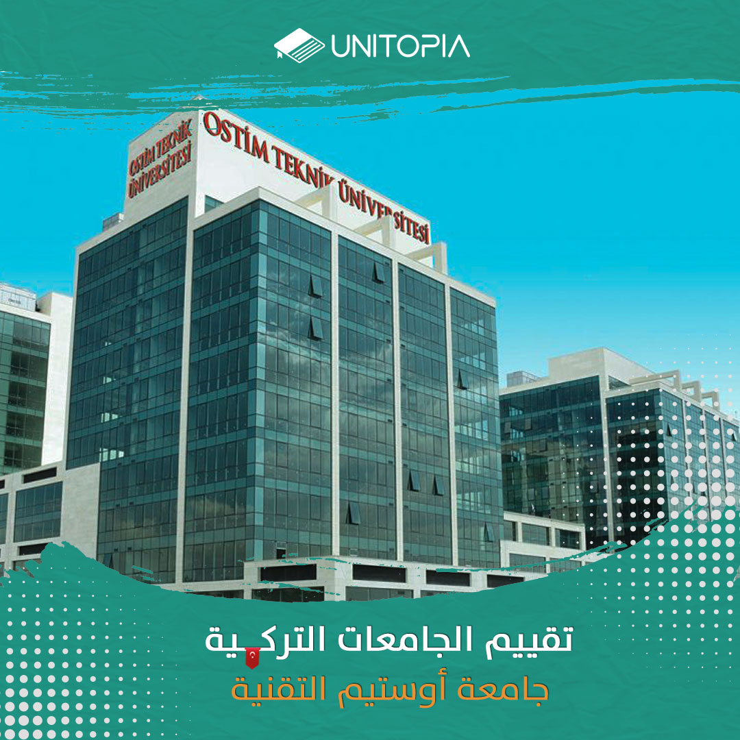 الدراسة في جامعة اوستيم التقنية