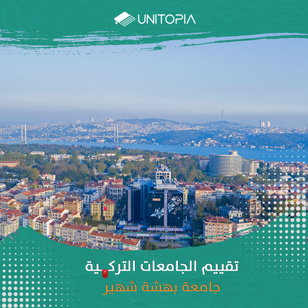 الدراسة في جامعة بهشة شهير