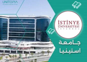 جامعة استينيا