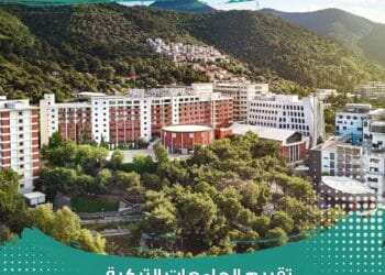 الدراسة في جامعة أزمير الاقتصادية