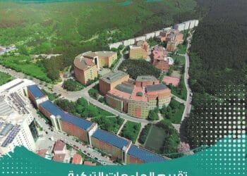 تقييم الدراسة في جامعة يدي تبه اسطنبول