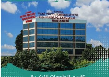الدراسة في جامعة يني يوزيل