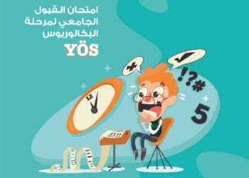 امتحان الـقبول الجامعي لمرحلة البكالوريوس YÖS