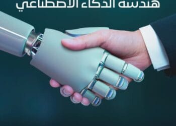 تخصص الذكاء الاصطناعي ـ تخصصات المستقبل