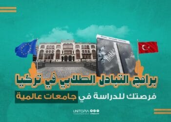 دليلك الشامل عن برامج التبادل الطلابي في تركيا 2024